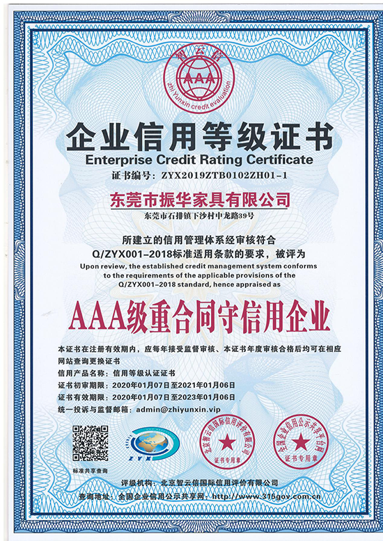 利来w66家具企业信用证书