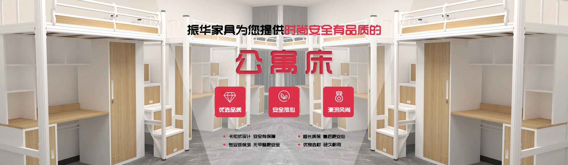 学生公寓床