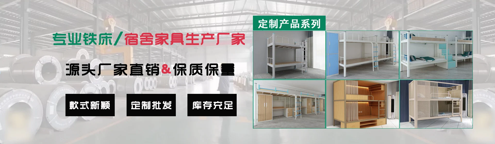 学生宿舍床